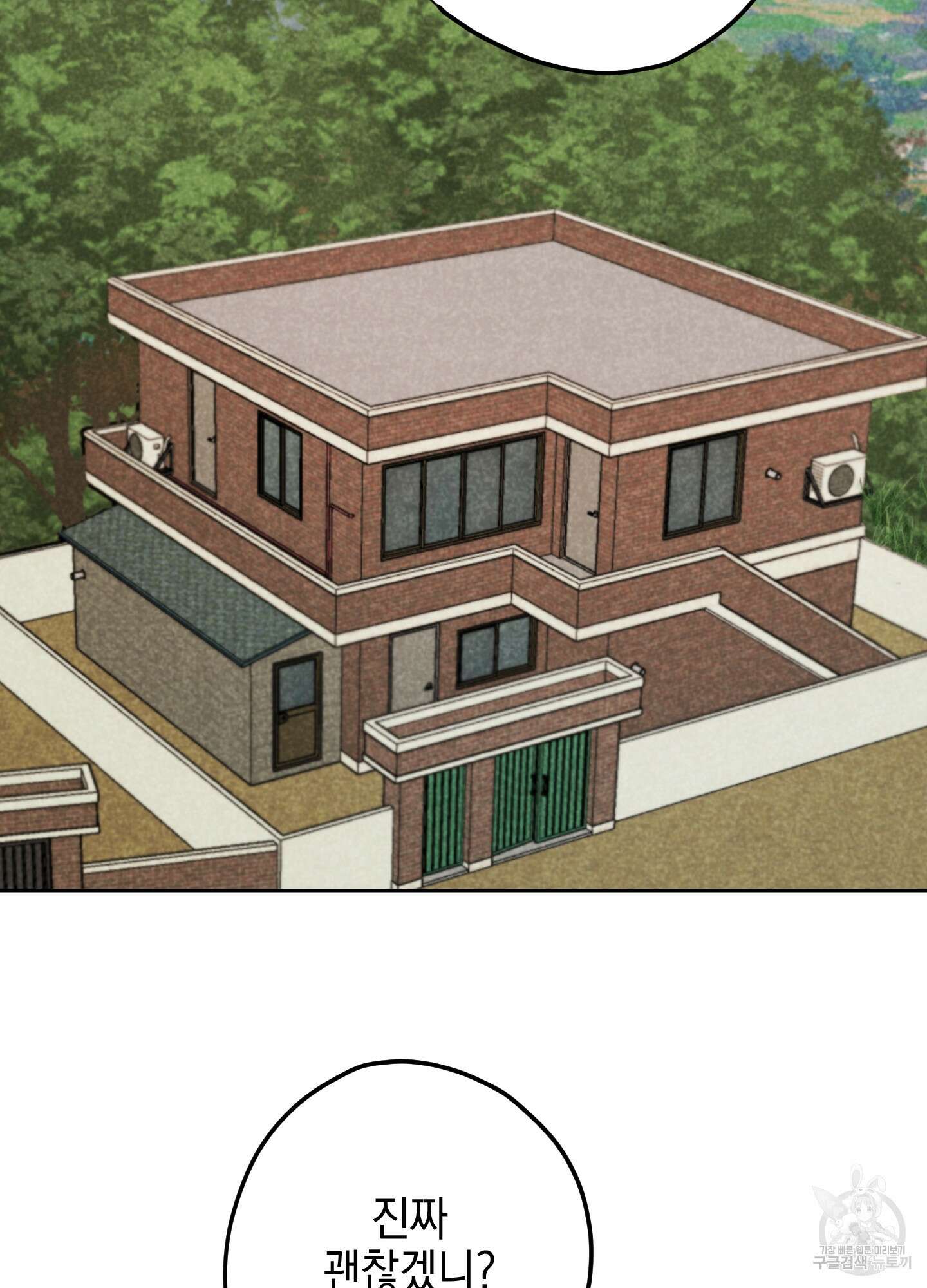 시금치 꽃다발 22화 3