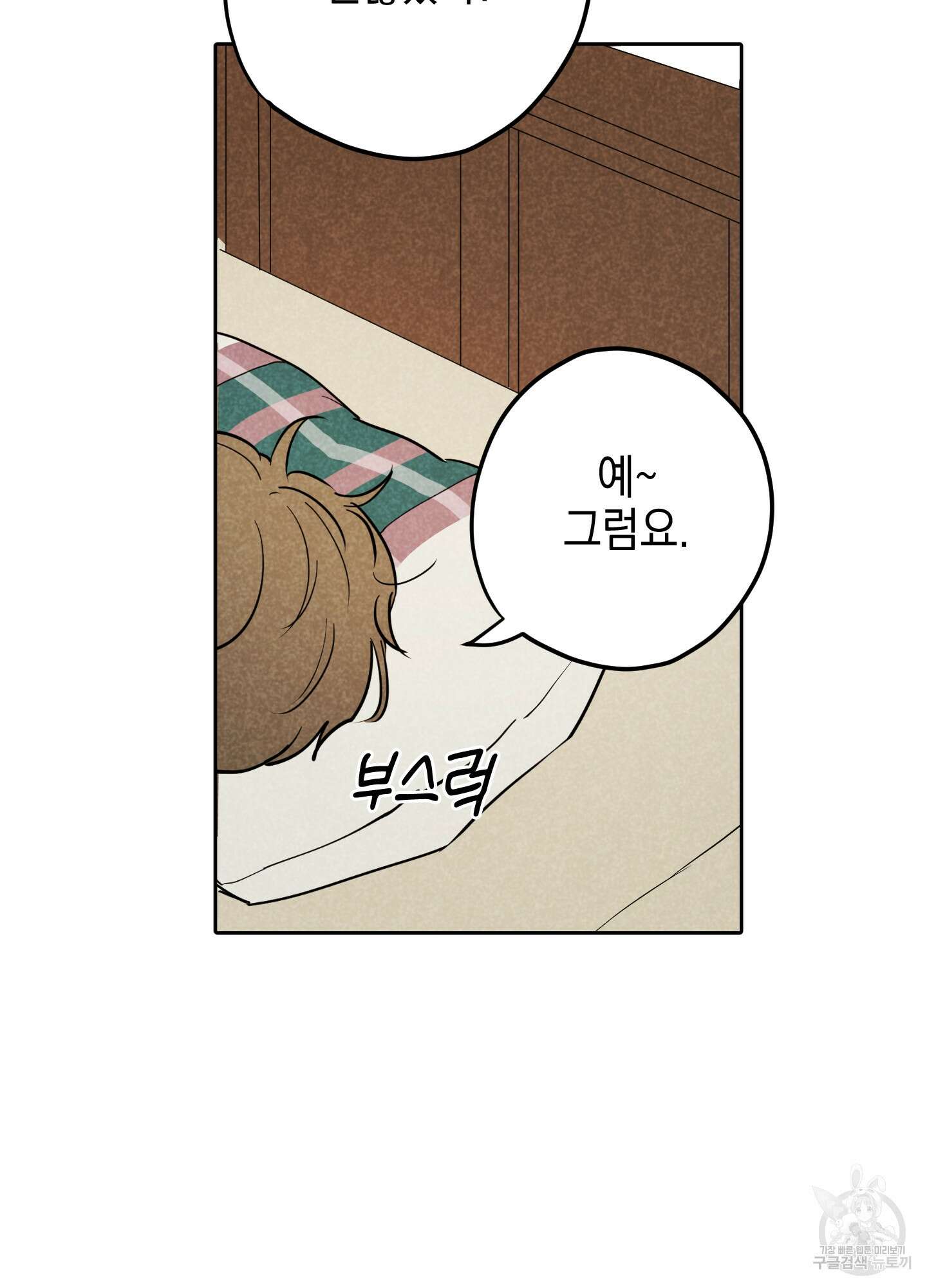 시금치 꽃다발 22화 4