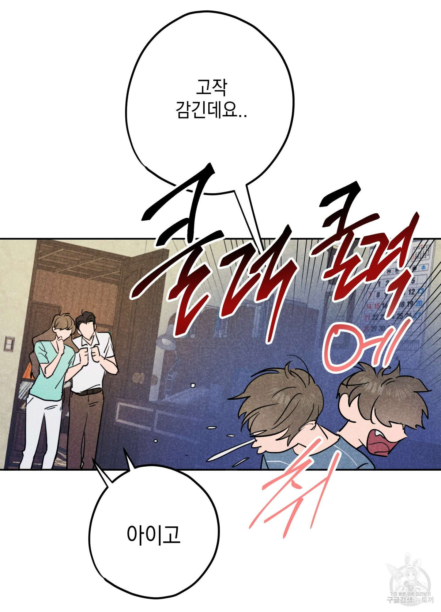 시금치 꽃다발 22화 5