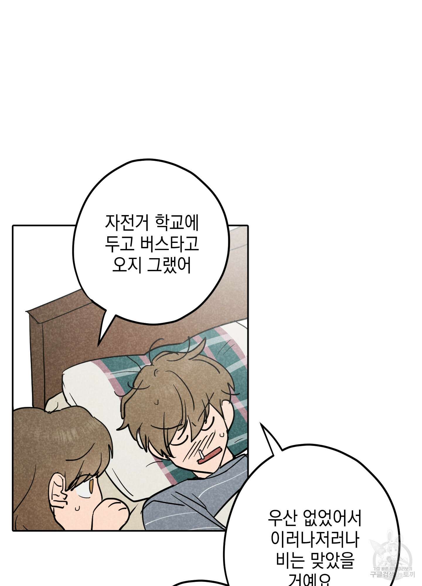 시금치 꽃다발 22화 6