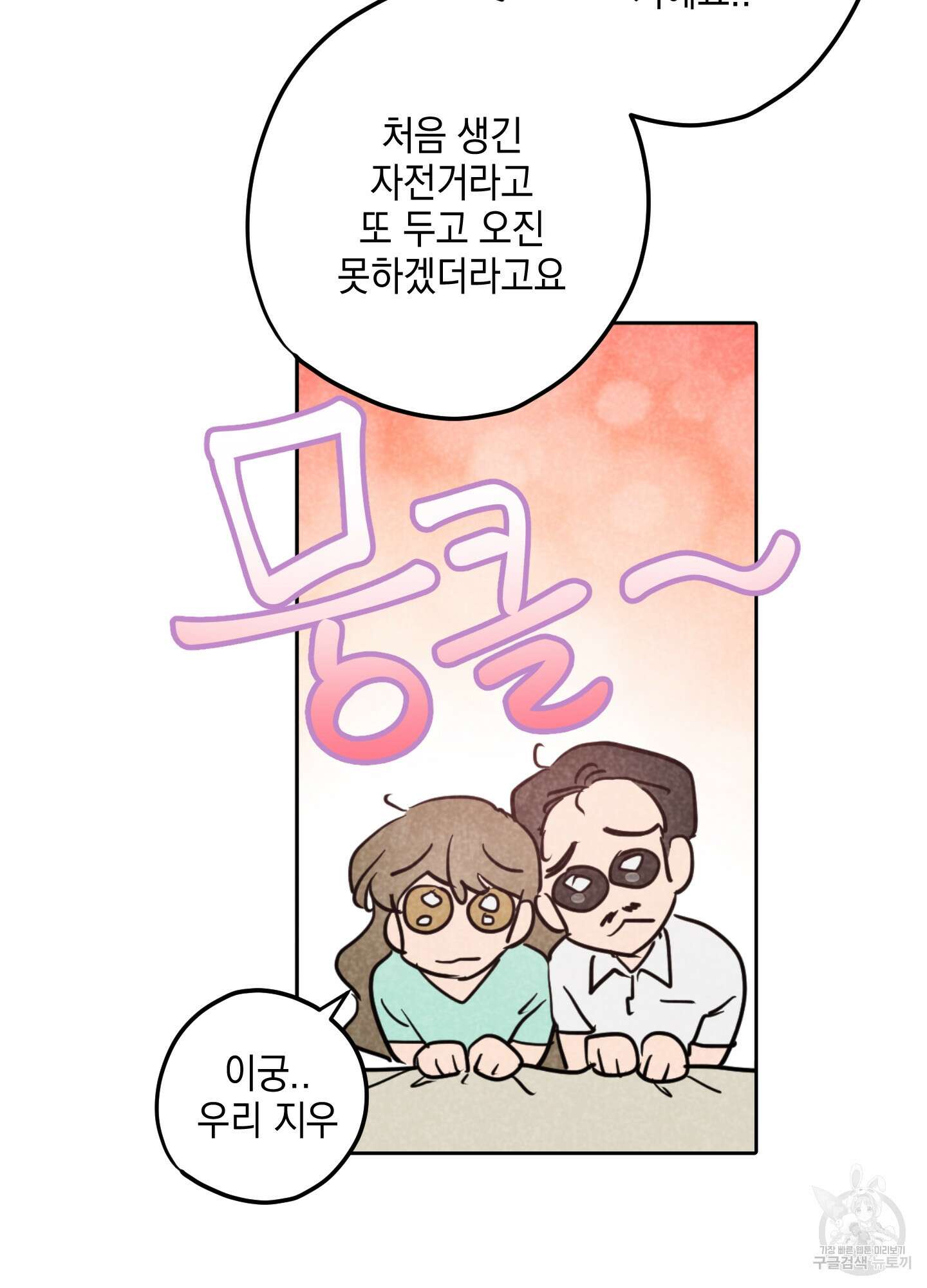 시금치 꽃다발 22화 7