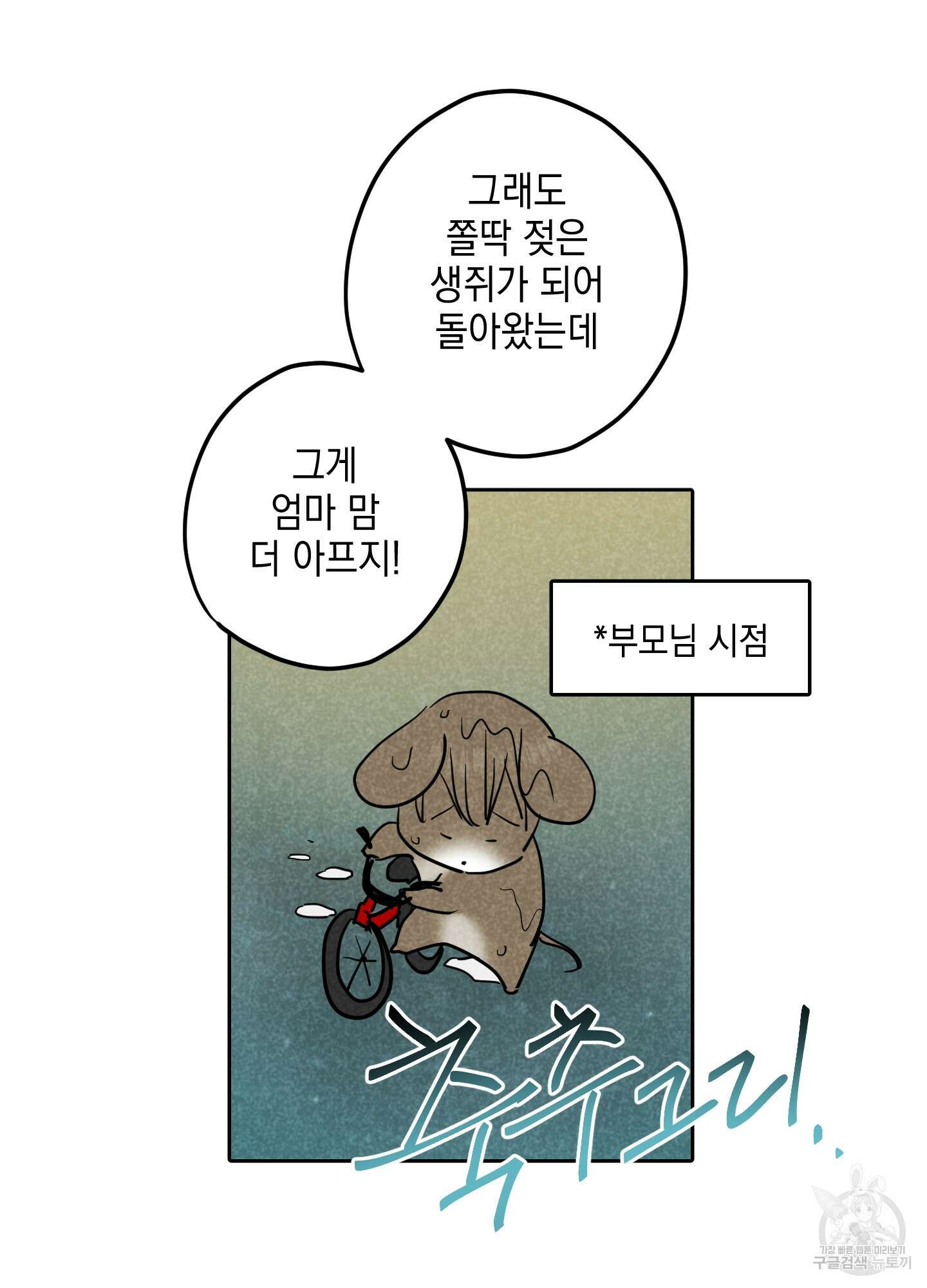 시금치 꽃다발 22화 8