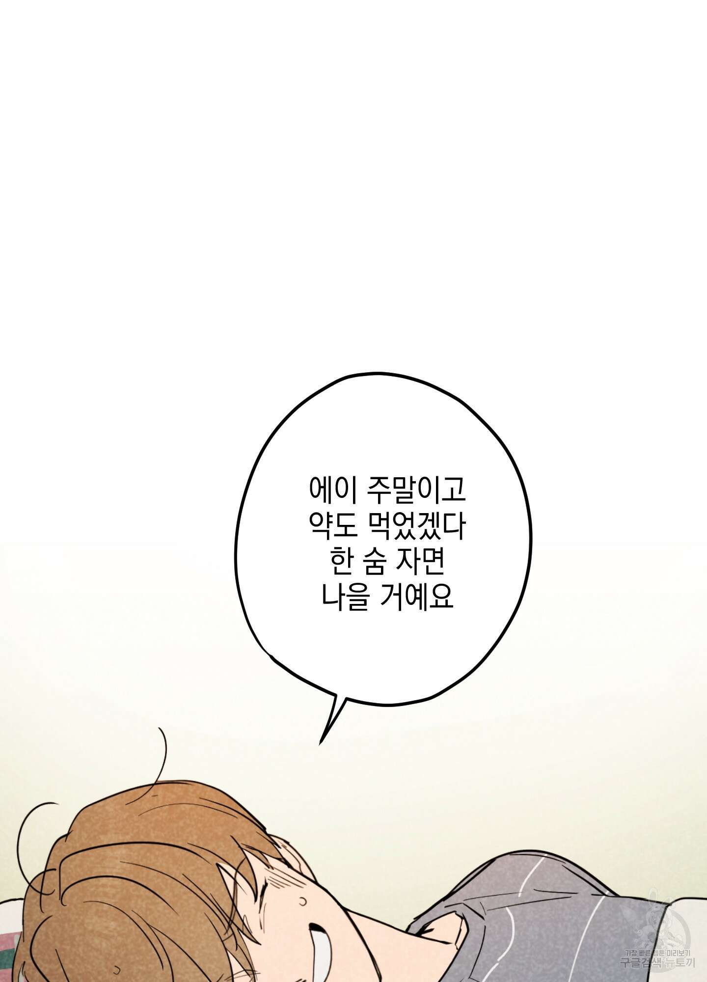 시금치 꽃다발 22화 9