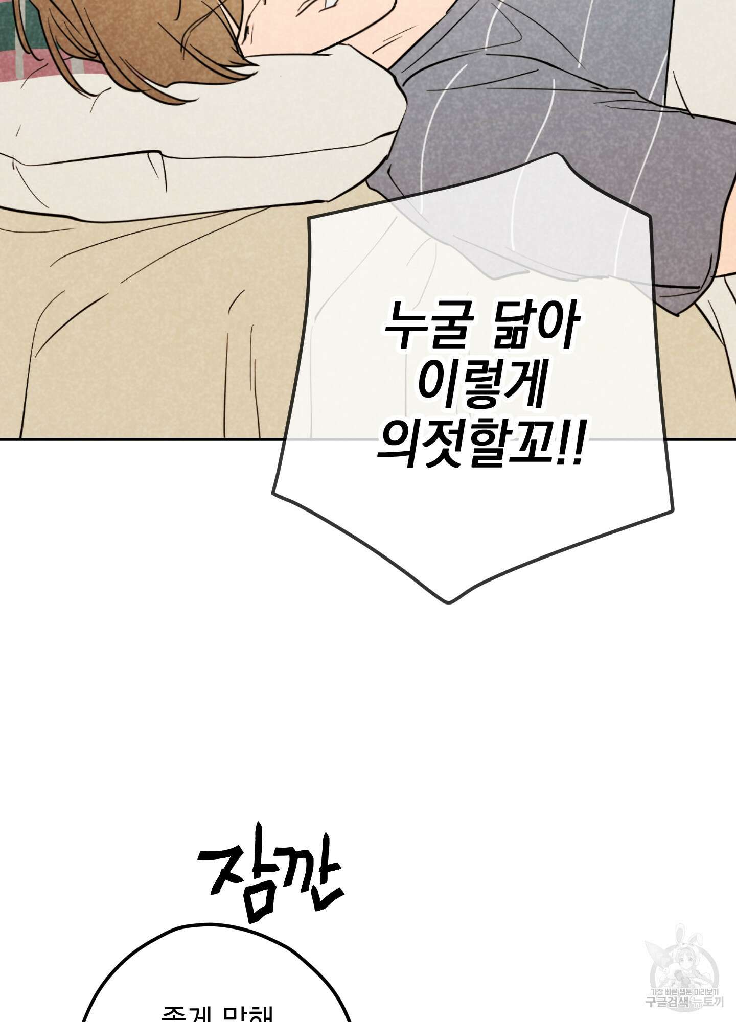 시금치 꽃다발 22화 10