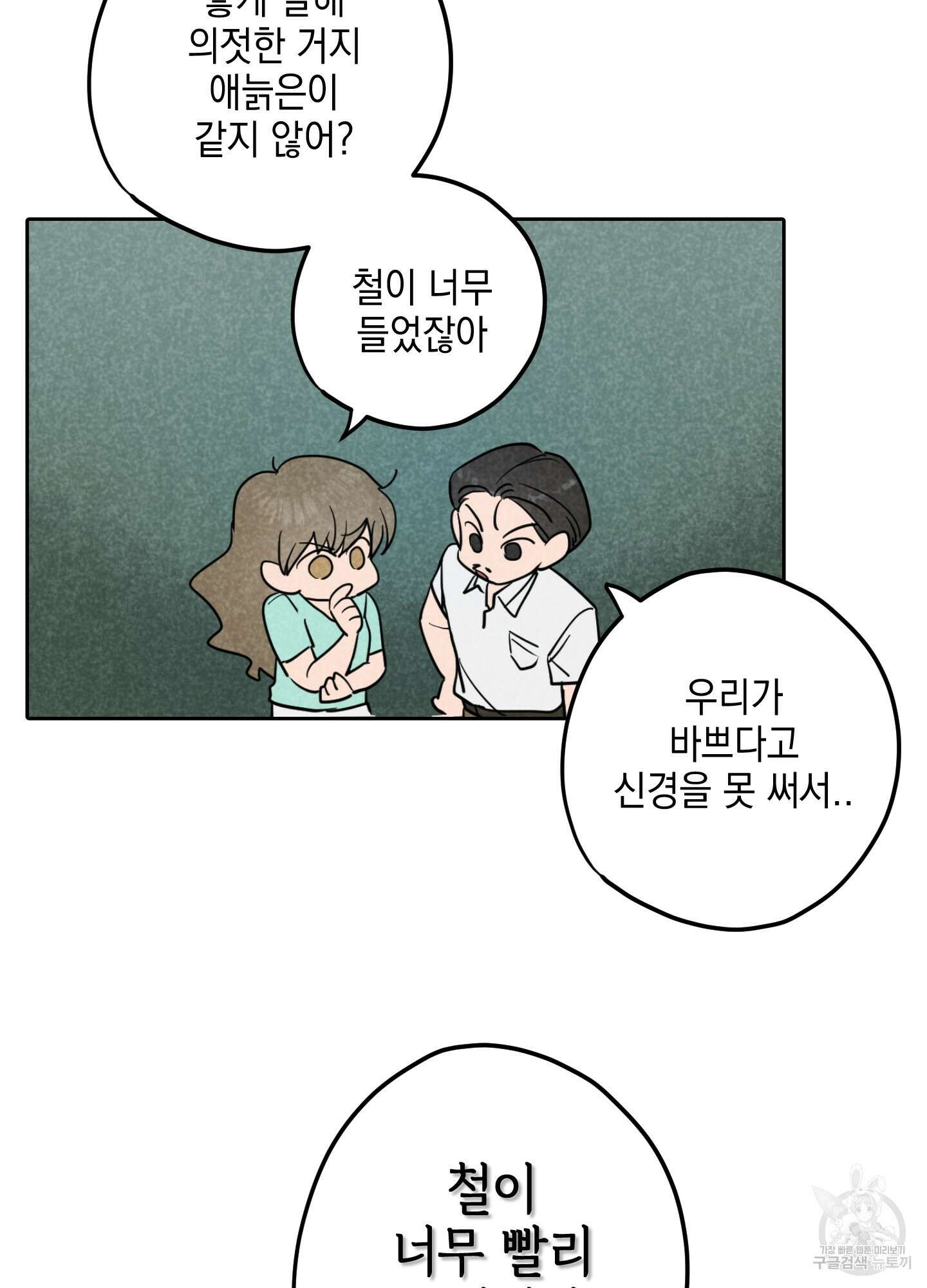시금치 꽃다발 22화 11