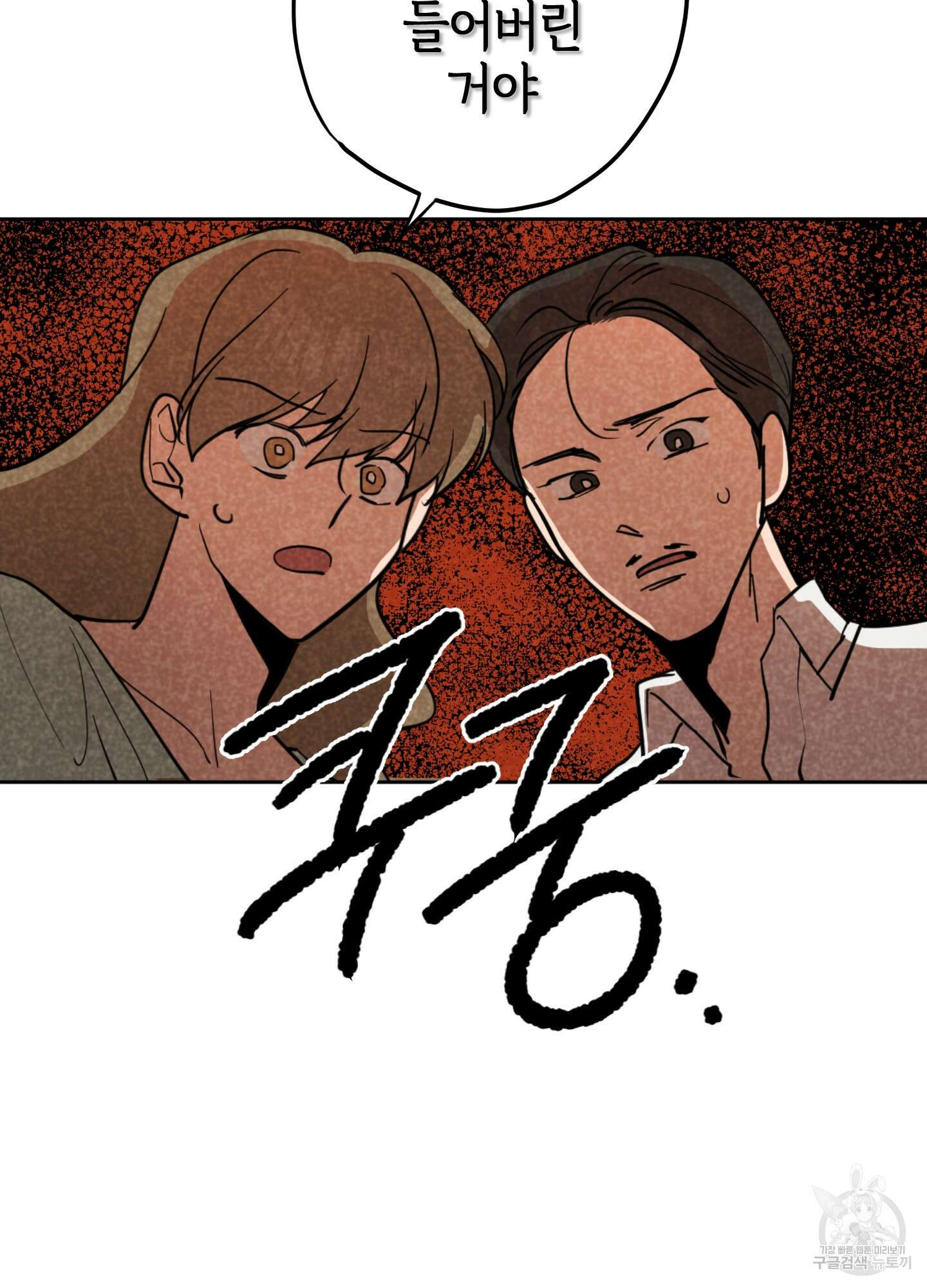 시금치 꽃다발 22화 12