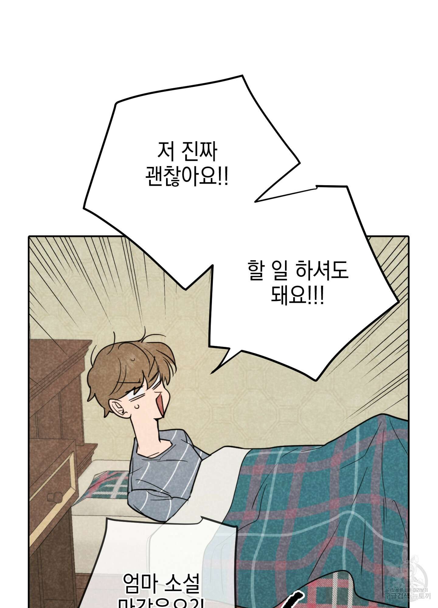 시금치 꽃다발 22화 13