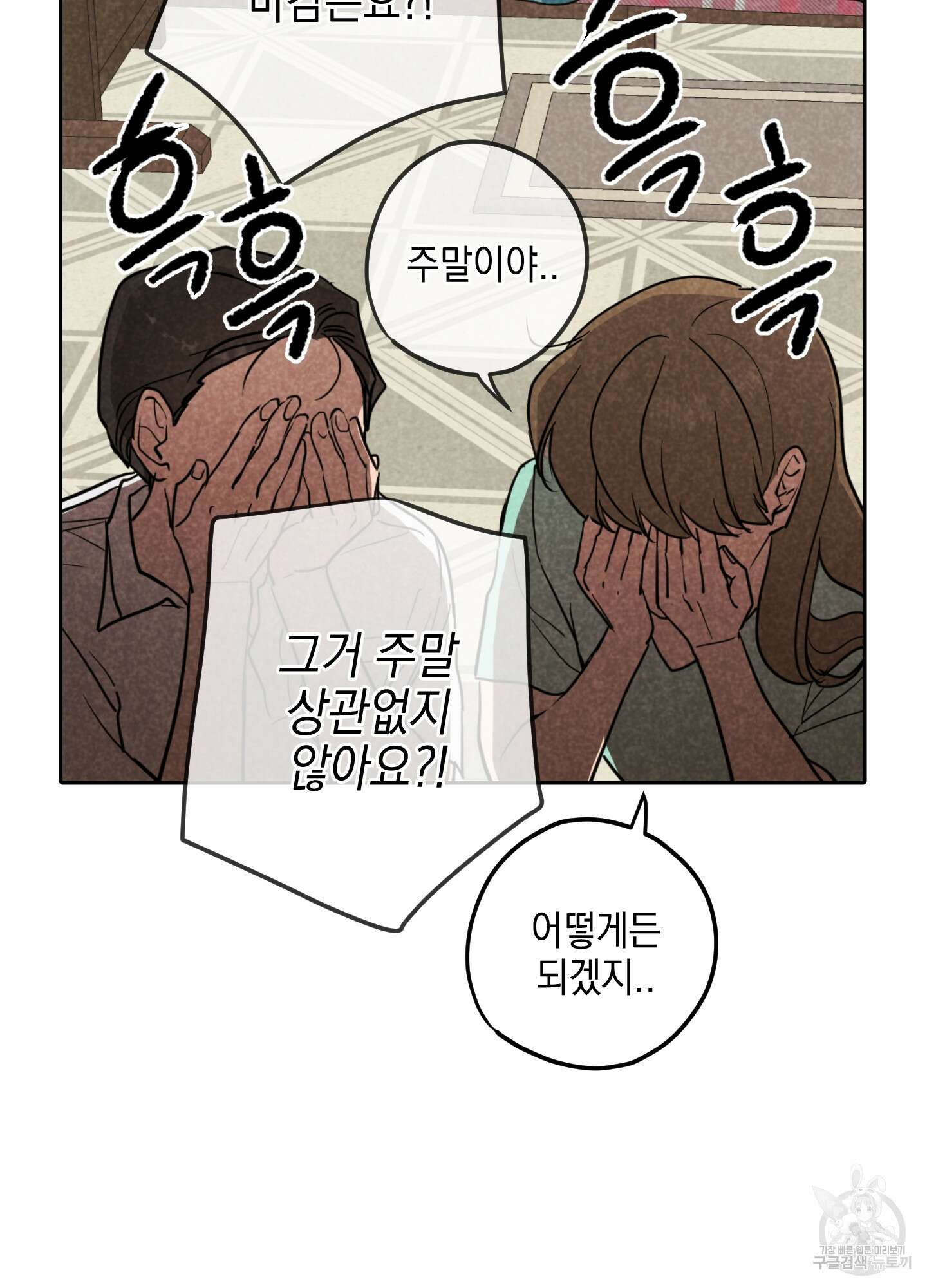 시금치 꽃다발 22화 14