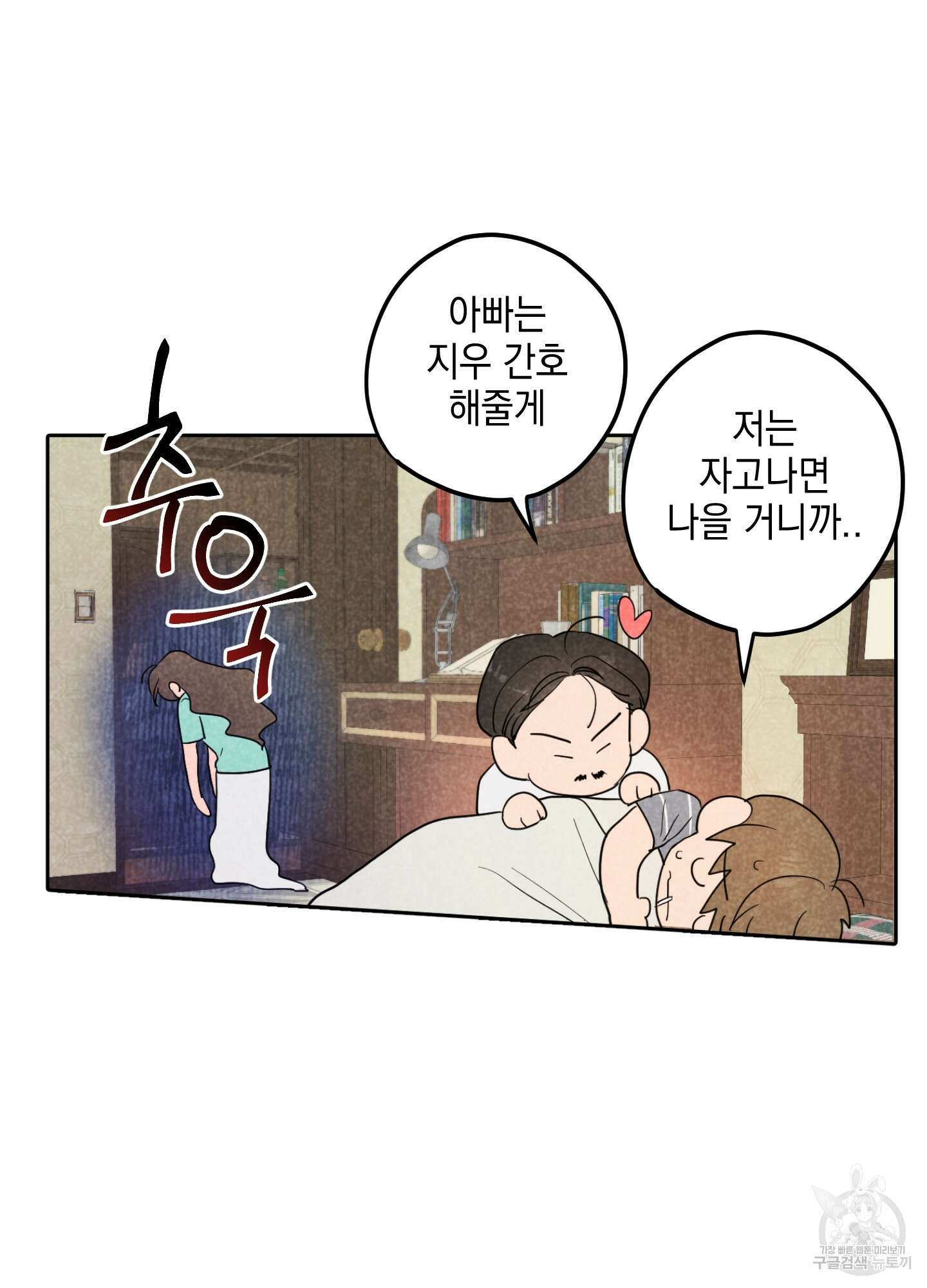 시금치 꽃다발 22화 15