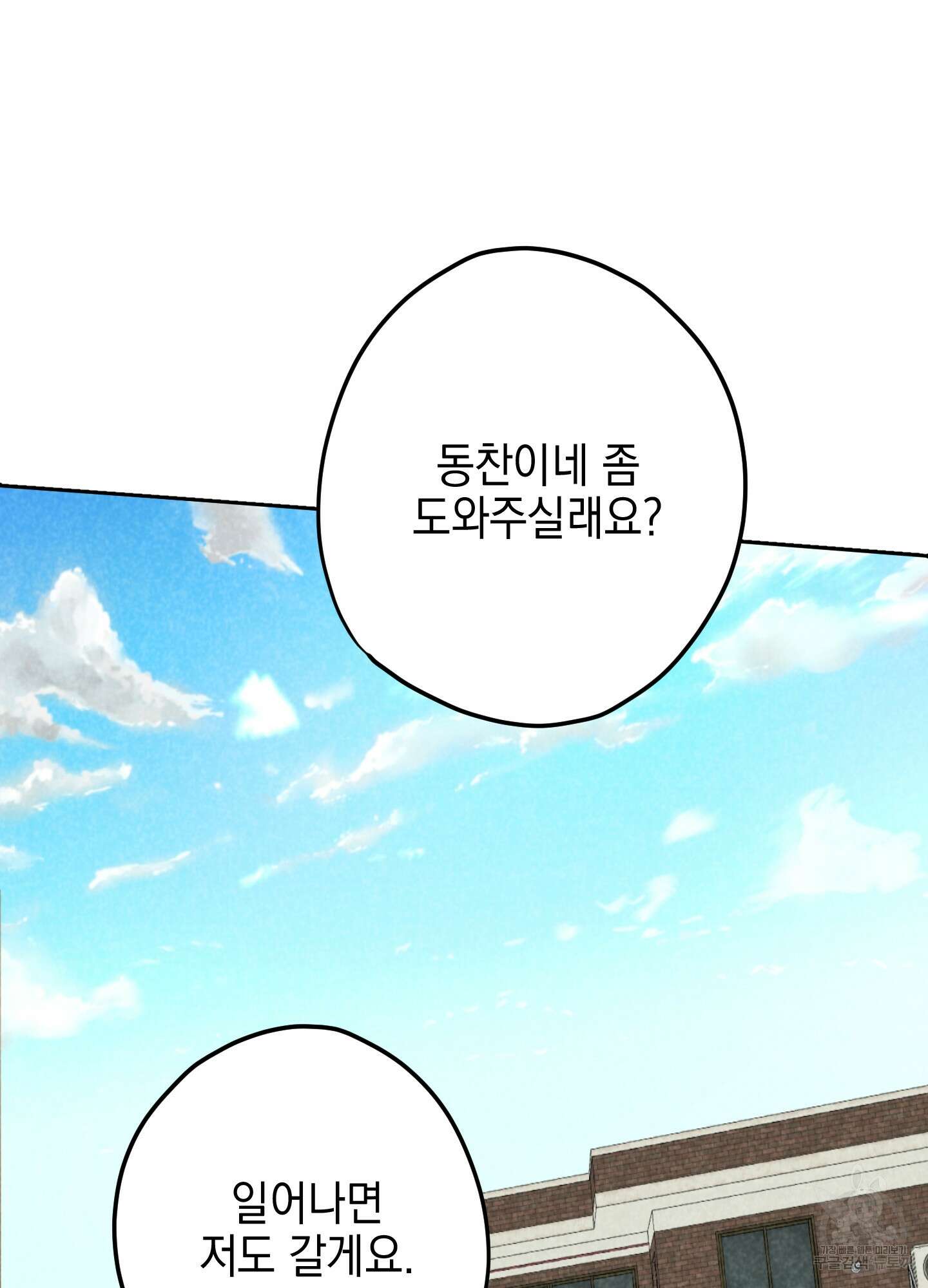 시금치 꽃다발 22화 16