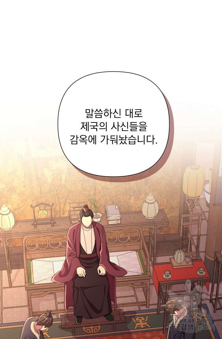작가님, 이번 생은 여주인공입니다 58화 2