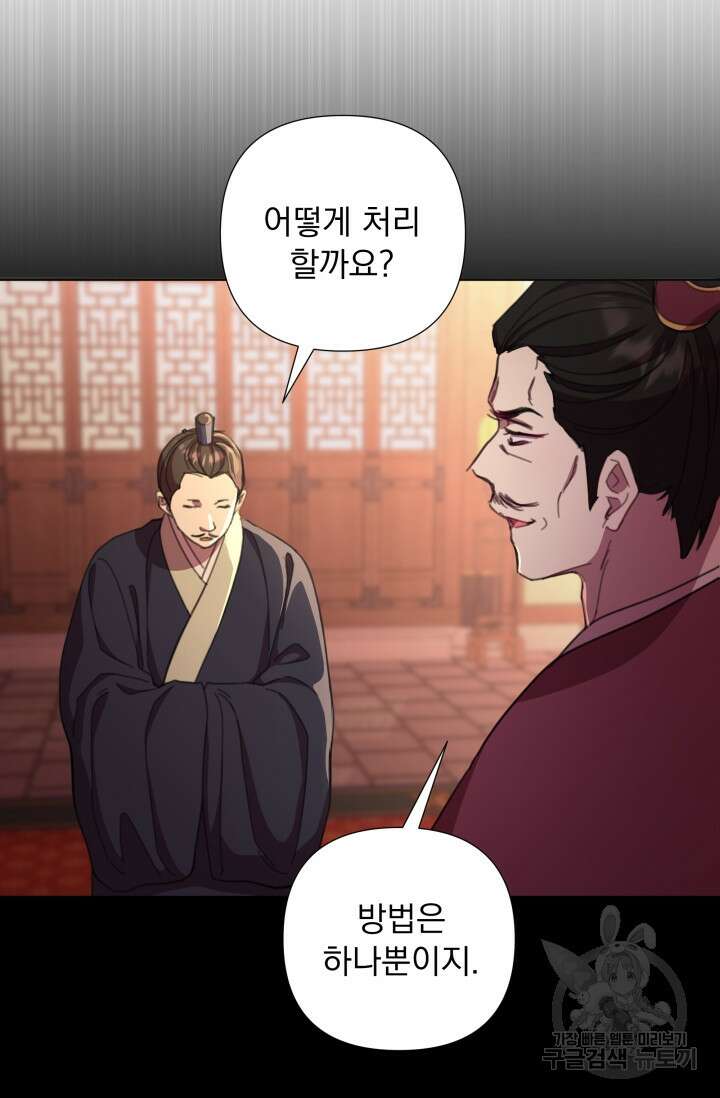 작가님, 이번 생은 여주인공입니다 58화 4