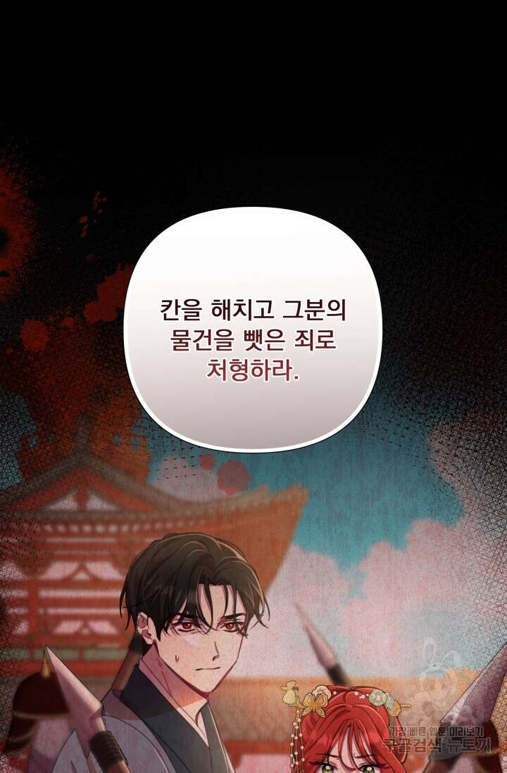 작가님, 이번 생은 여주인공입니다 58화 5
