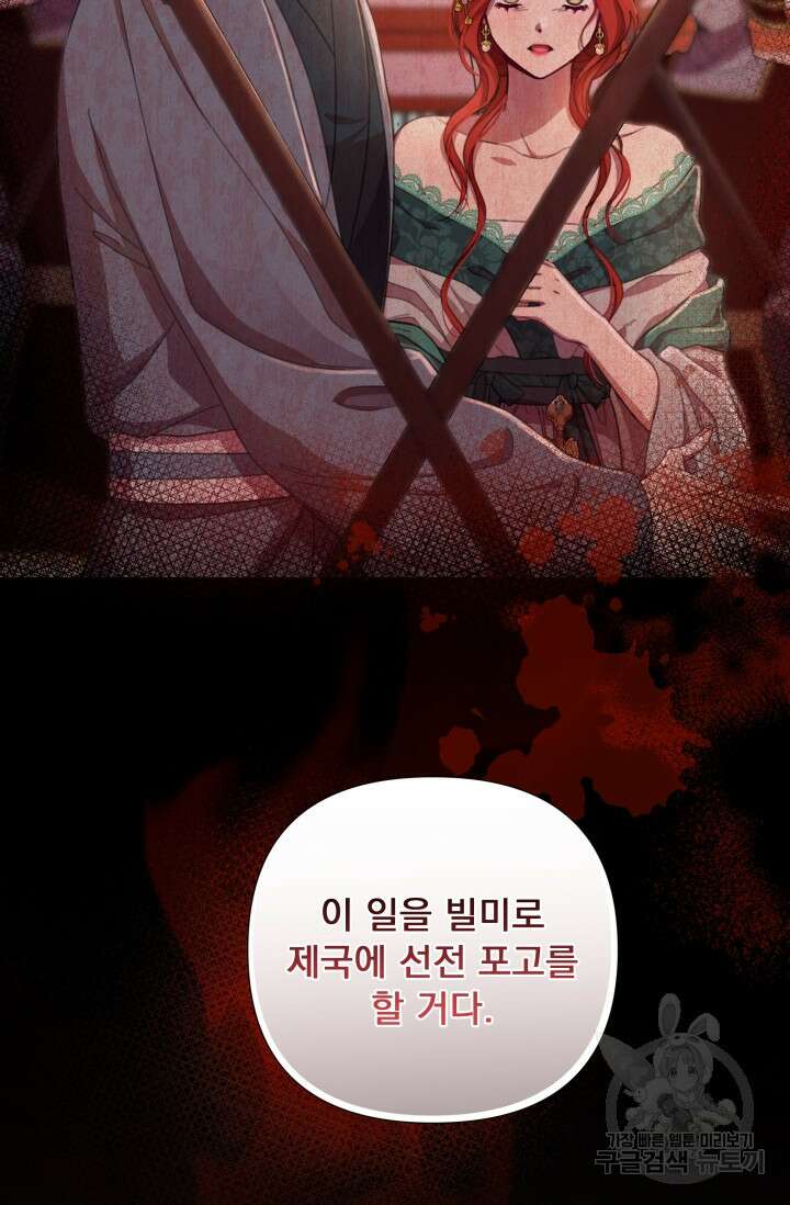 작가님, 이번 생은 여주인공입니다 58화 6