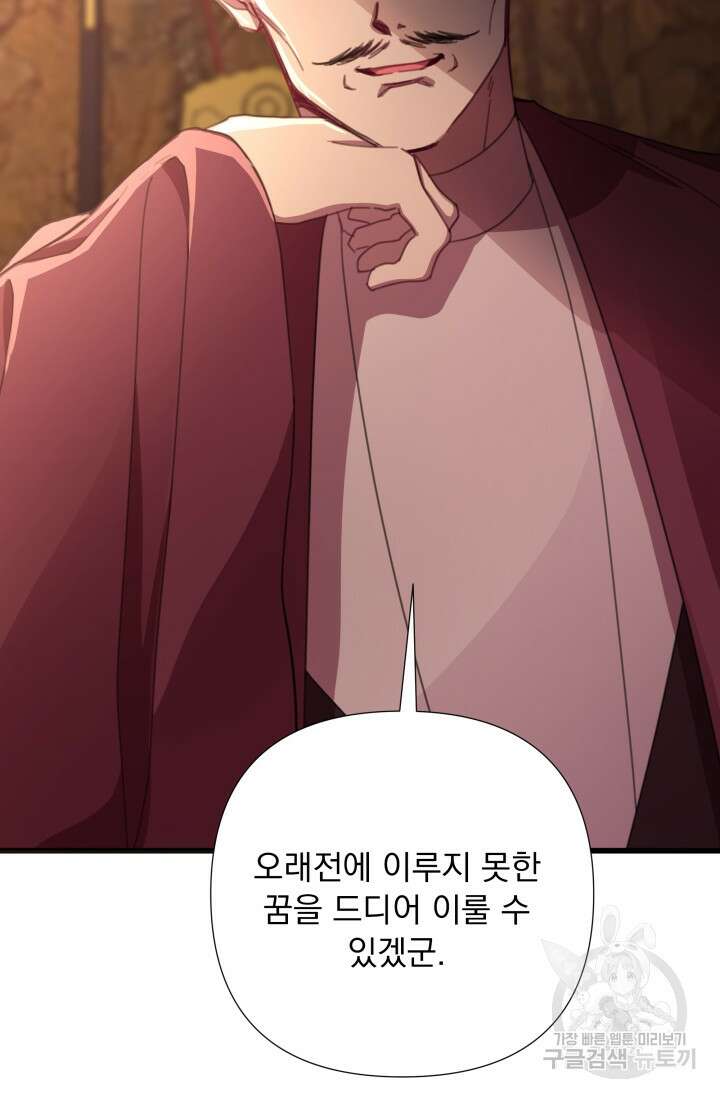 작가님, 이번 생은 여주인공입니다 58화 8