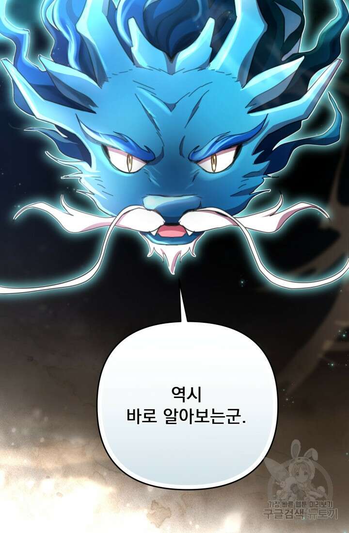 작가님, 이번 생은 여주인공입니다 58화 17