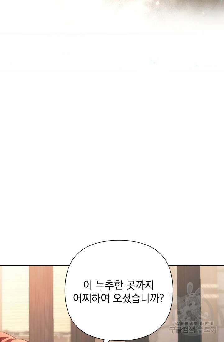작가님, 이번 생은 여주인공입니다 58화 18