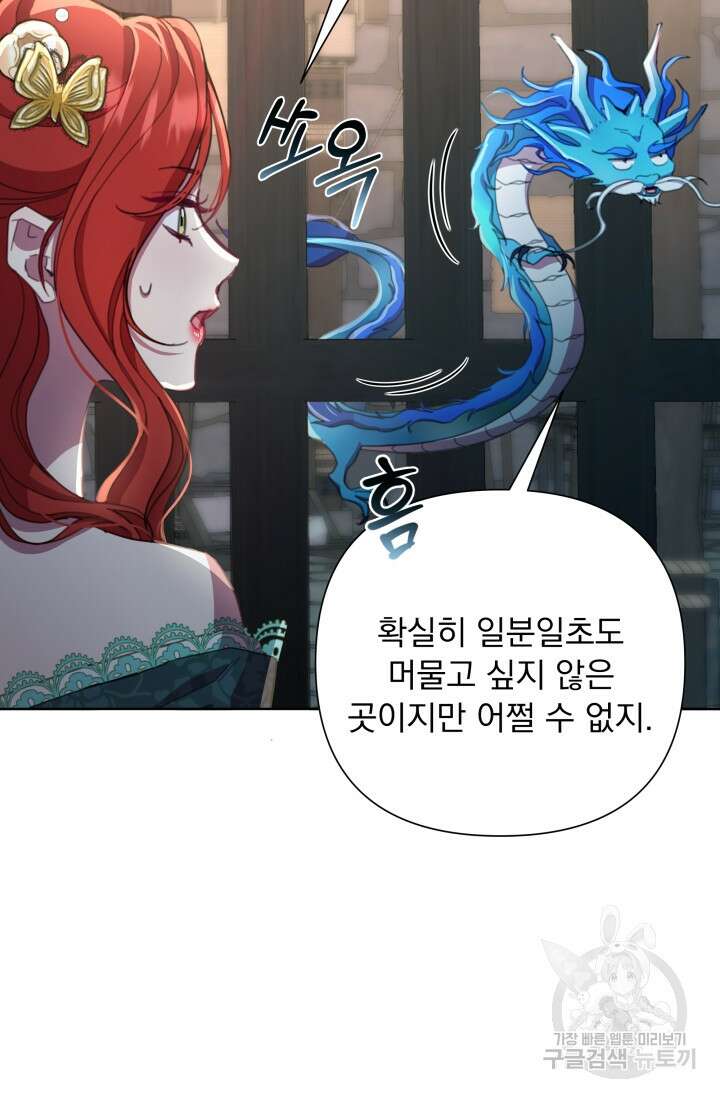 작가님, 이번 생은 여주인공입니다 58화 19