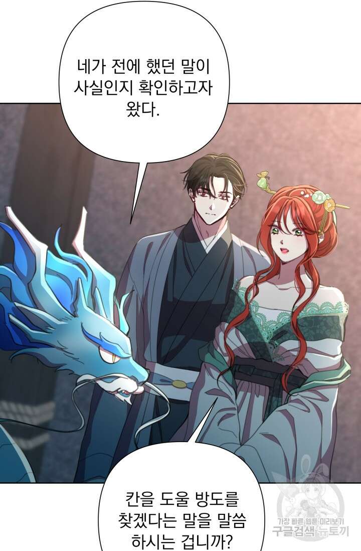 작가님, 이번 생은 여주인공입니다 58화 20