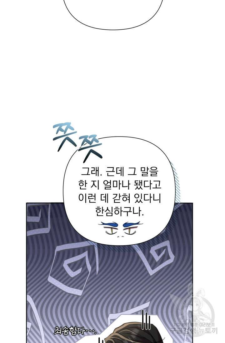 작가님, 이번 생은 여주인공입니다 58화 21