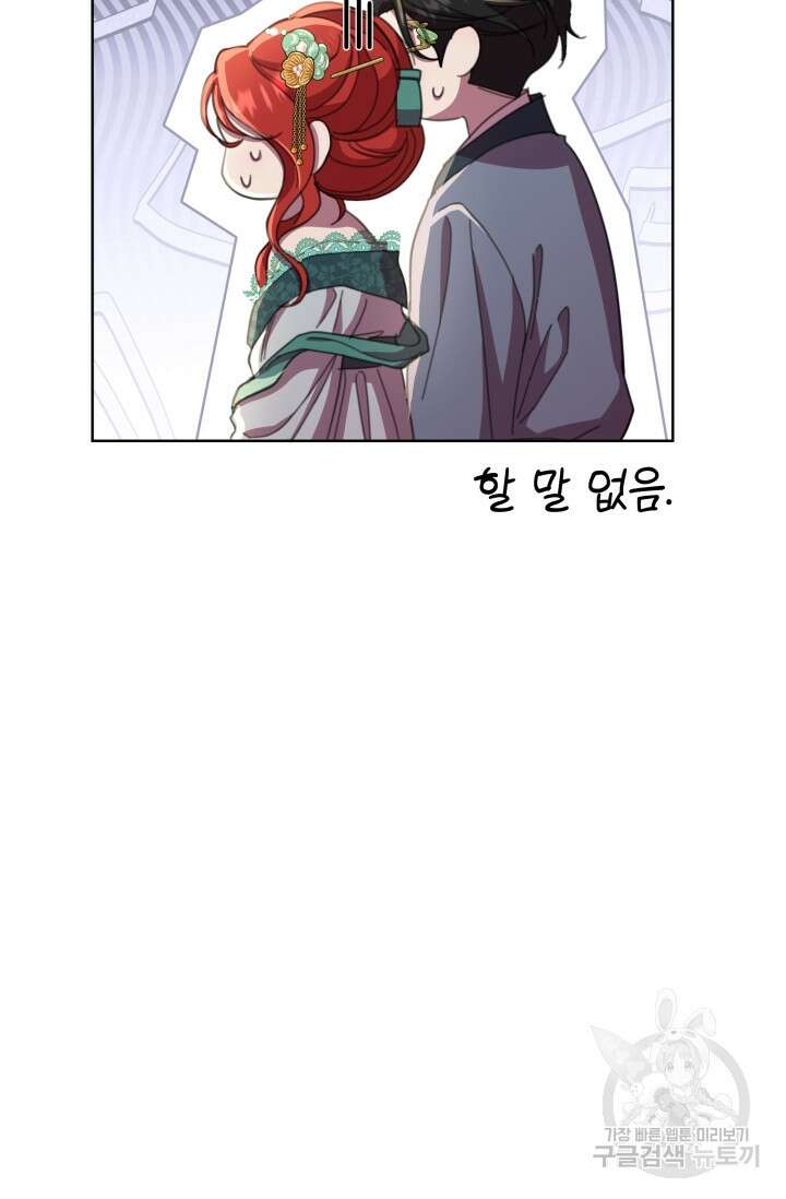 작가님, 이번 생은 여주인공입니다 58화 22