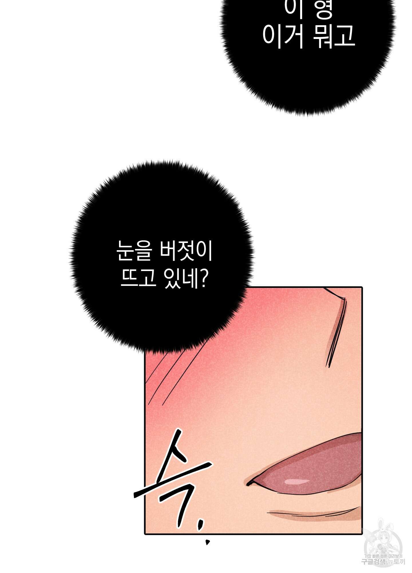 시금치 꽃다발 26화 6
