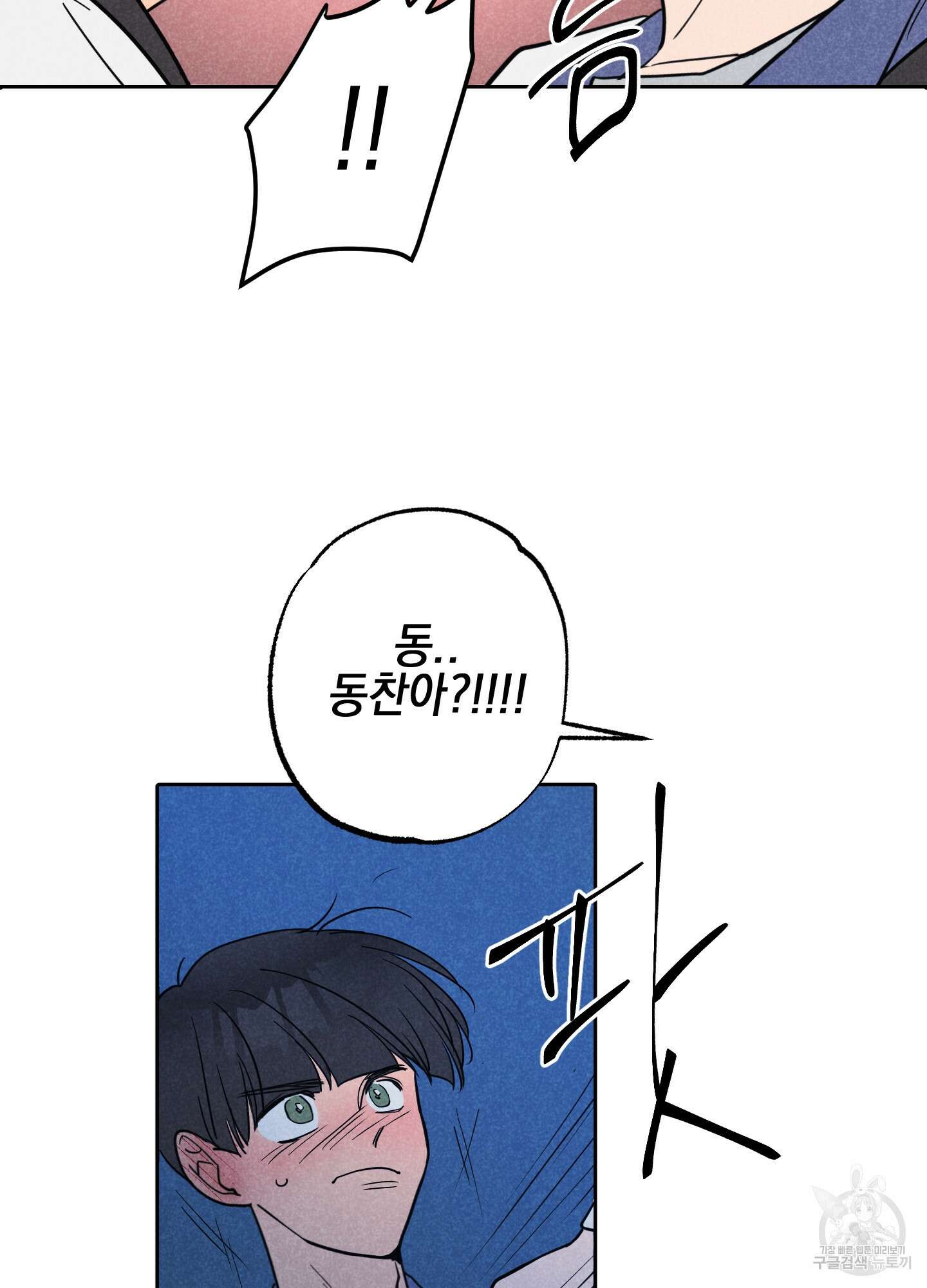 시금치 꽃다발 26화 8