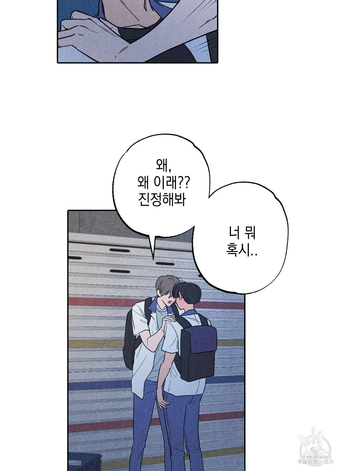시금치 꽃다발 26화 9