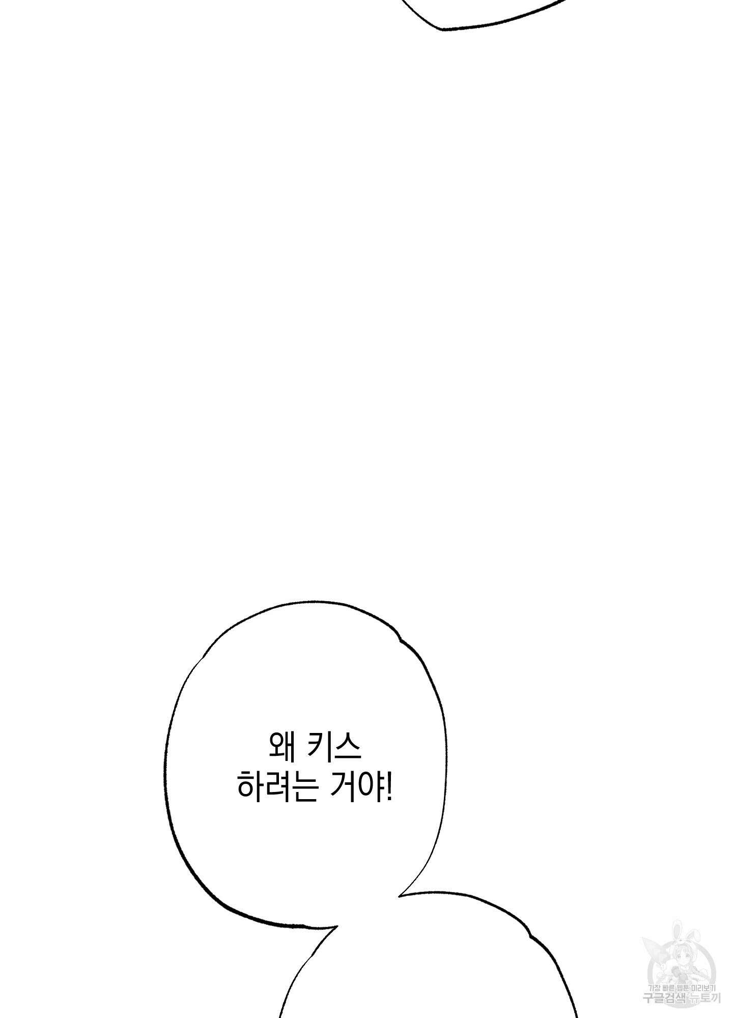 시금치 꽃다발 26화 12