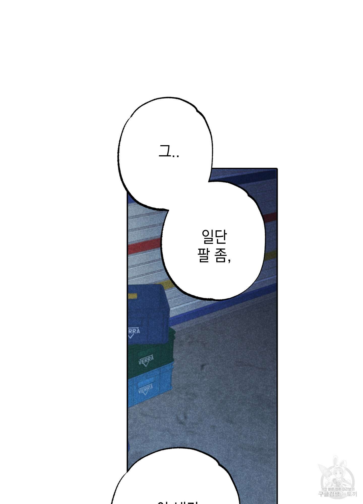시금치 꽃다발 26화 16