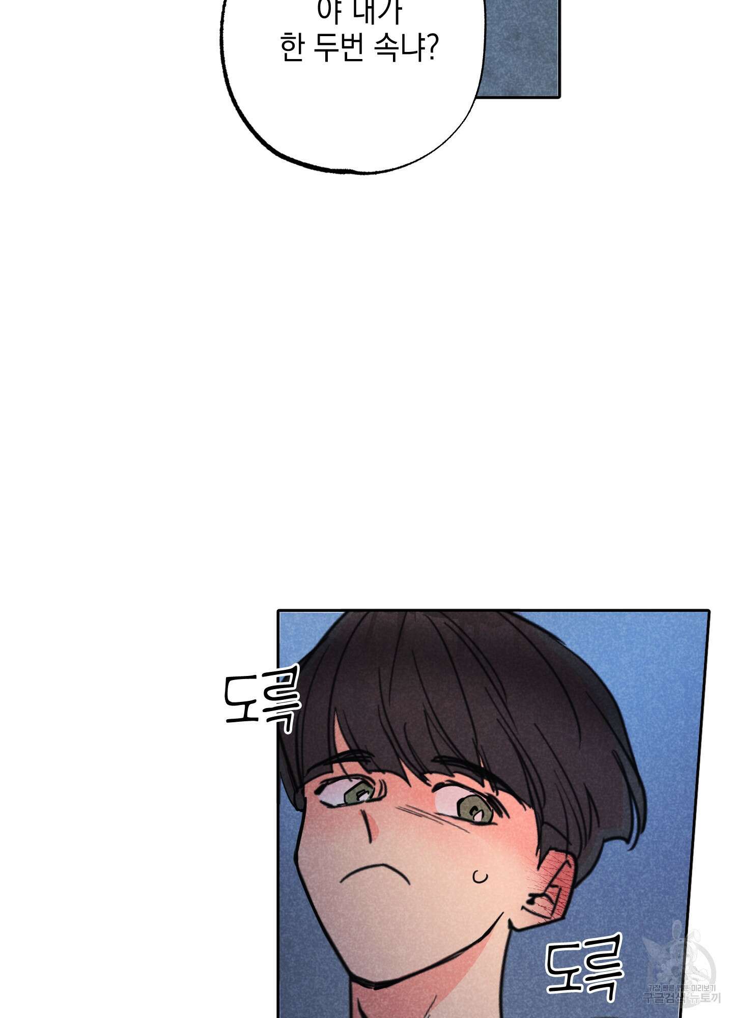 시금치 꽃다발 26화 17