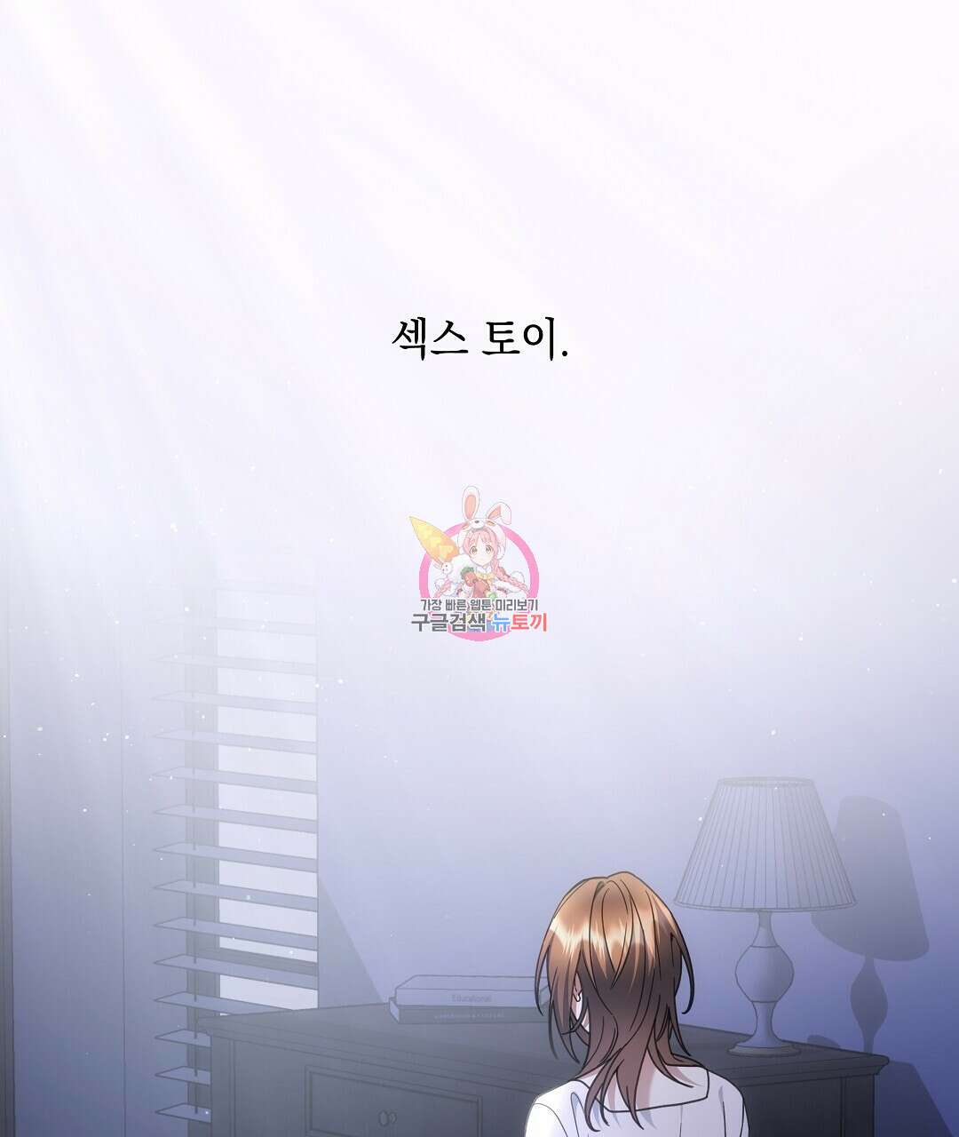 부서진 것들을 위하여 19화 1