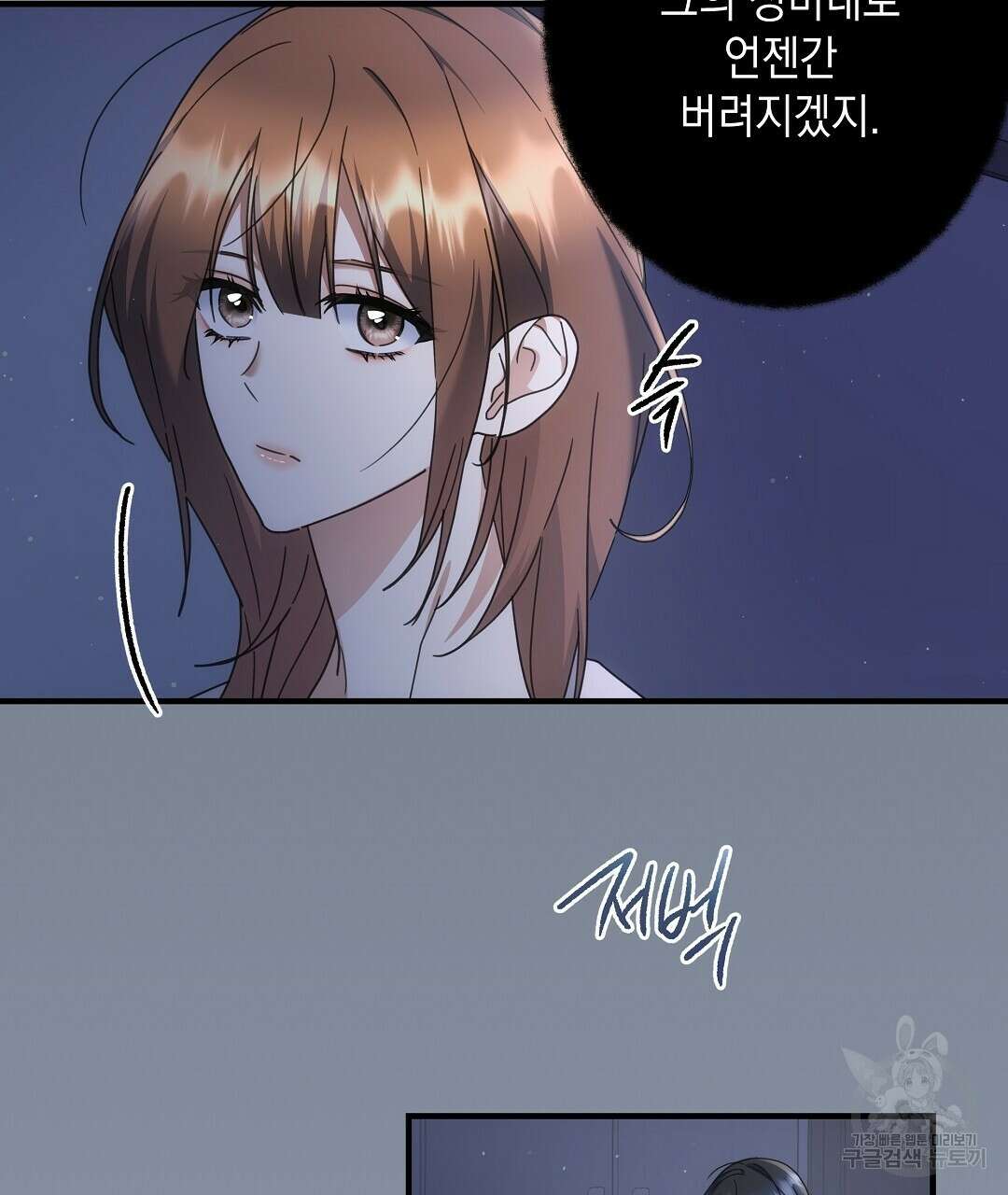 부서진 것들을 위하여 19화 7