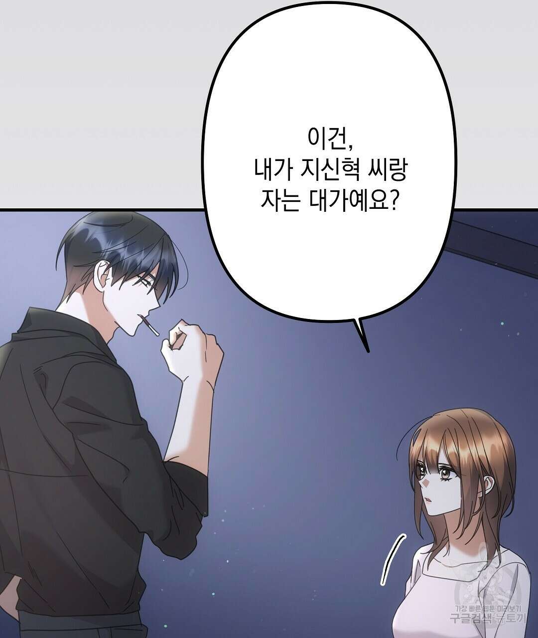 부서진 것들을 위하여 19화 22