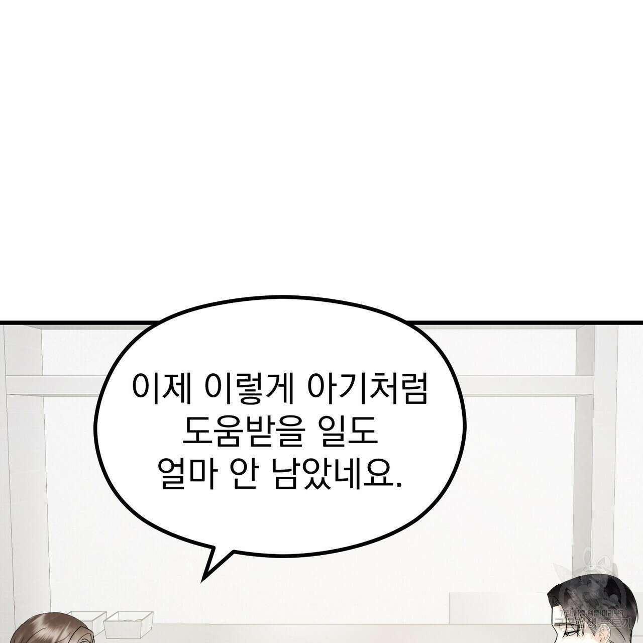 각인되다 29화 5