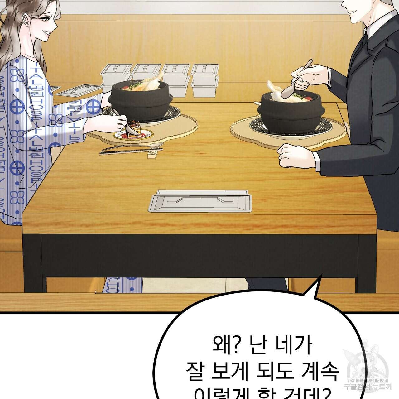 각인되다 29화 6