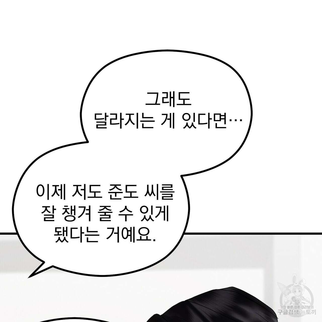 각인되다 29화 8