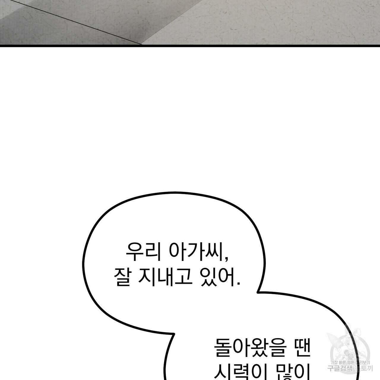 각인되다 29화 23