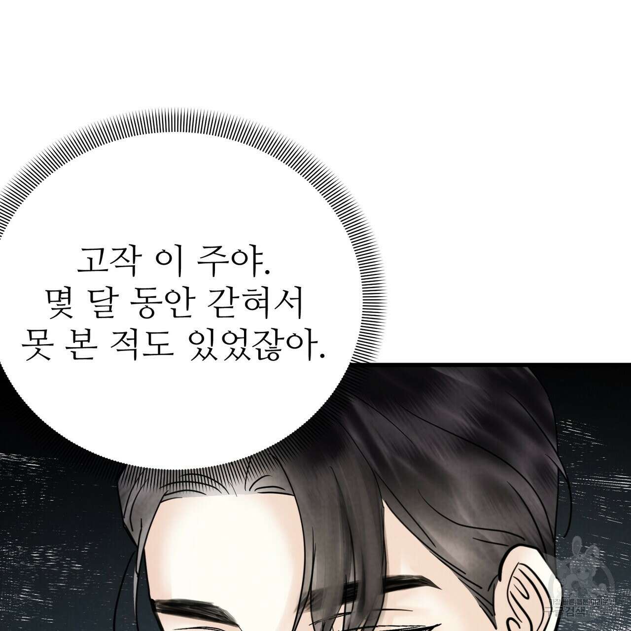 각인되다 29화 26