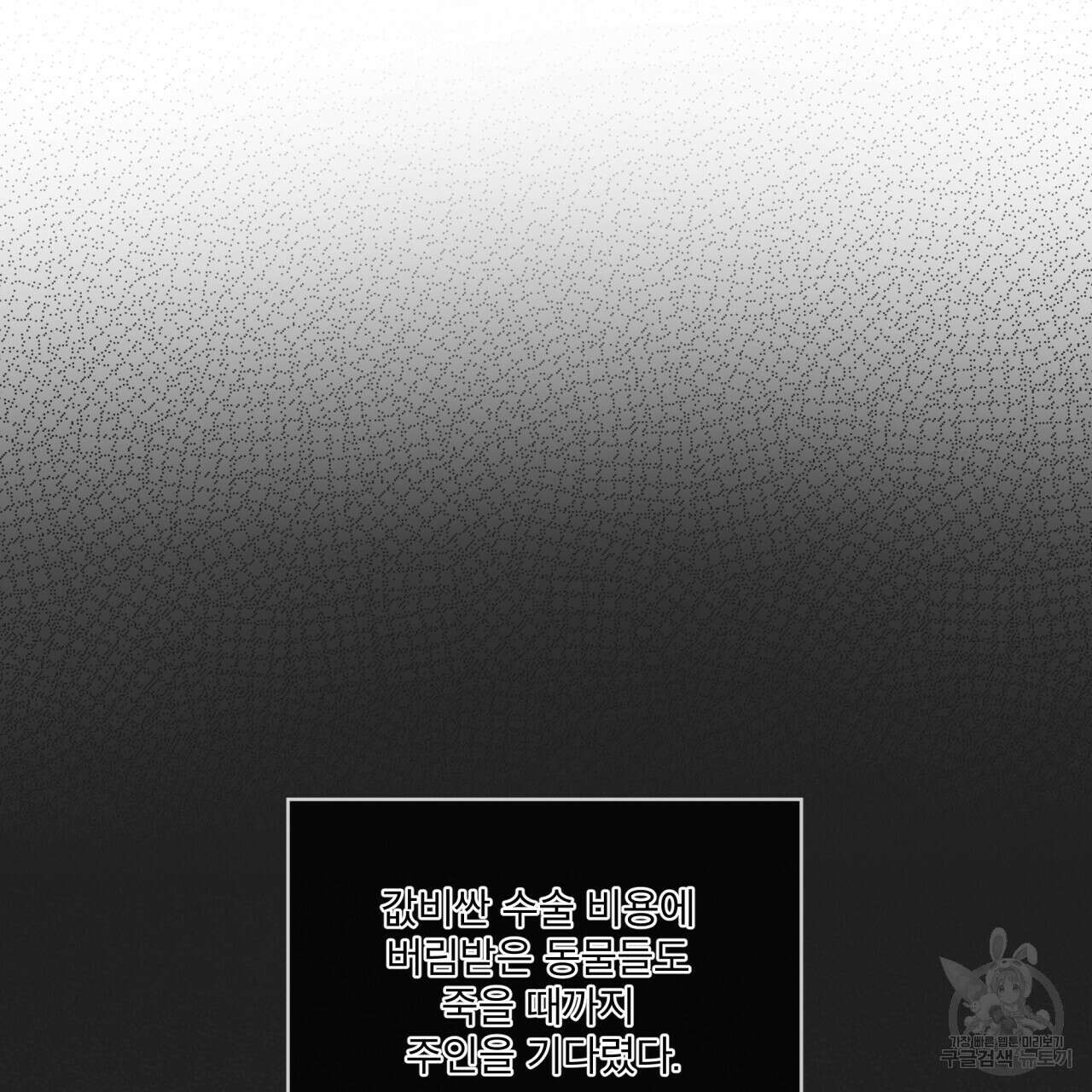 숨,의 기억 9화 13