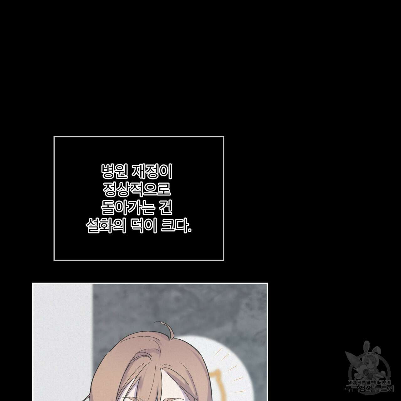 숨,의 기억 9화 21