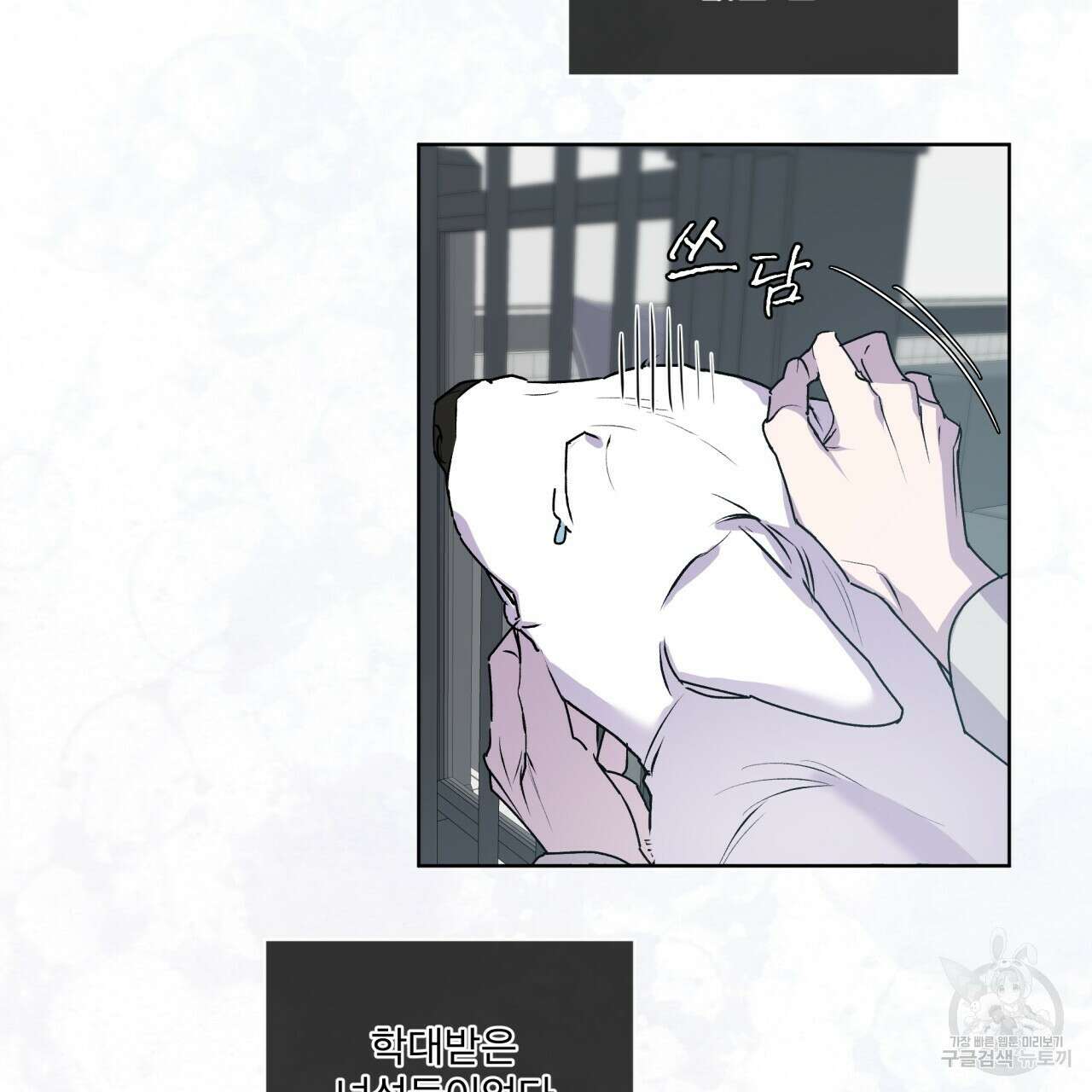 숨,의 기억 9화 25