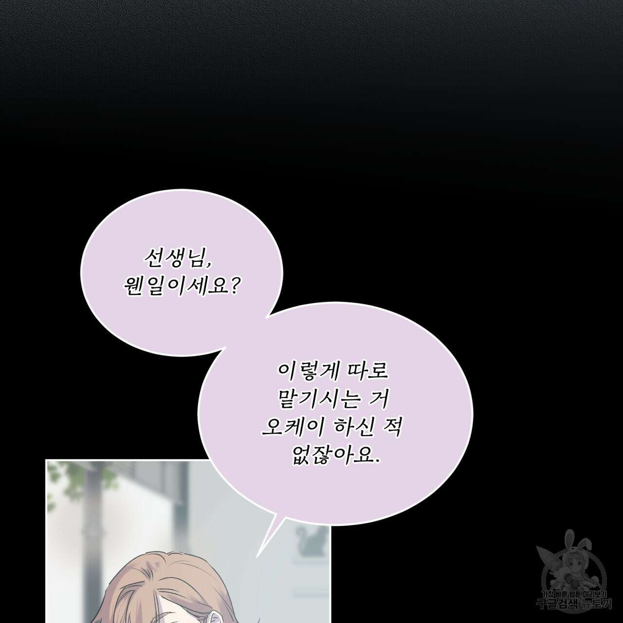 숨,의 기억 9화 27
