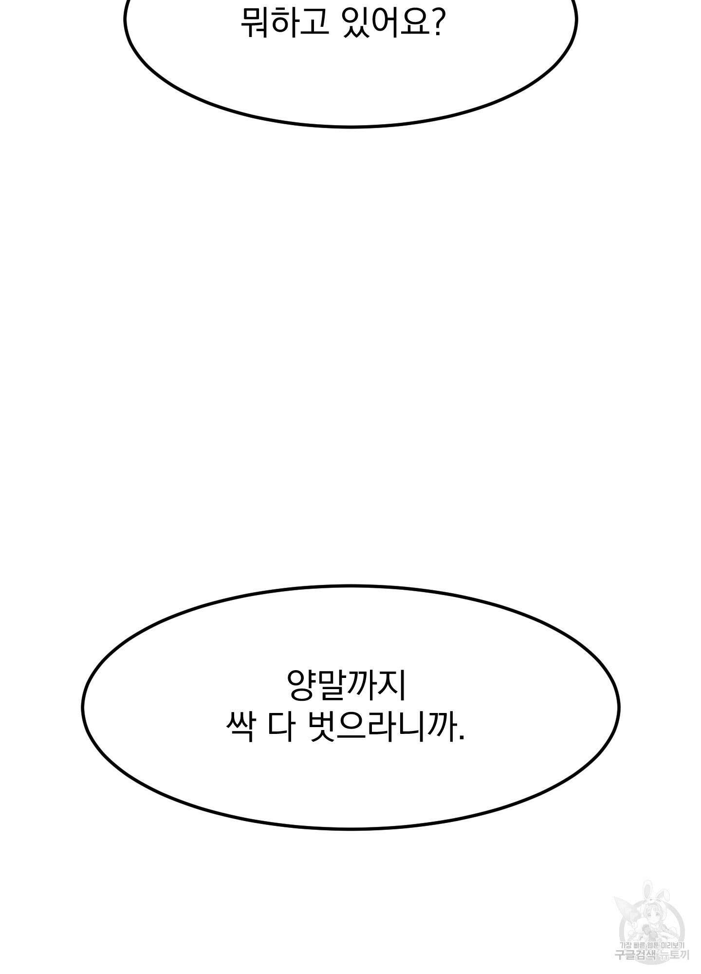Kick Your Heart 9화 3