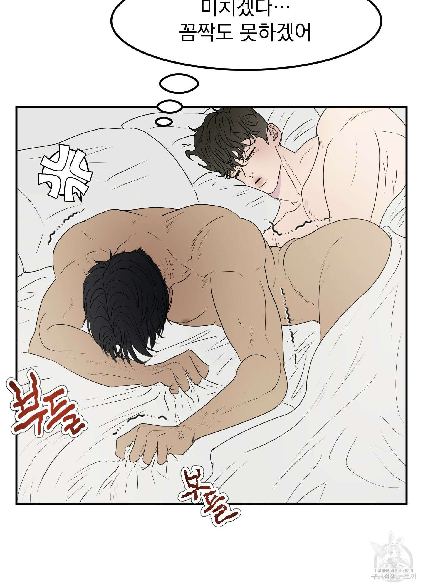 Kick Your Heart 9화 10