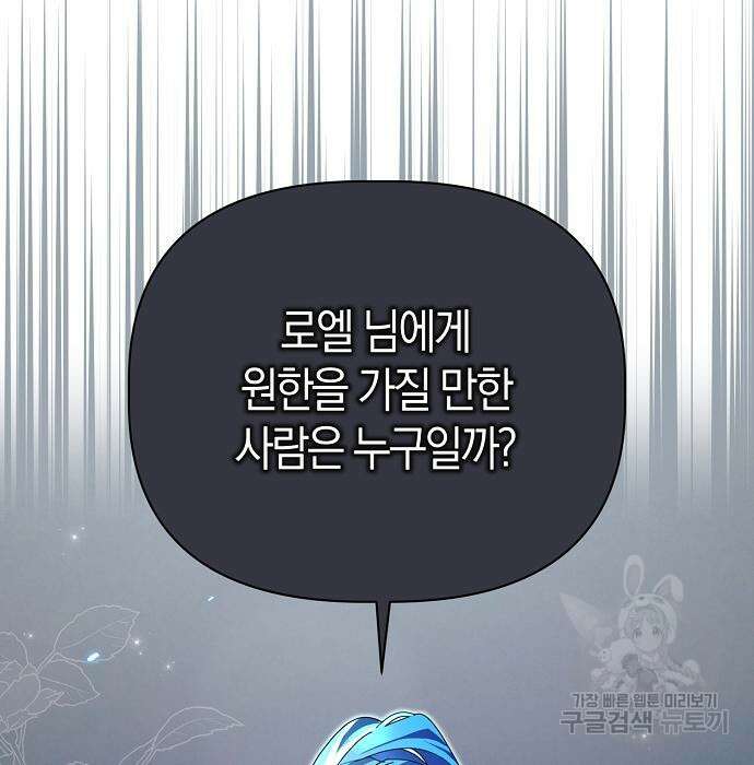 피폐물 남주에게 꽃길을 11화 4