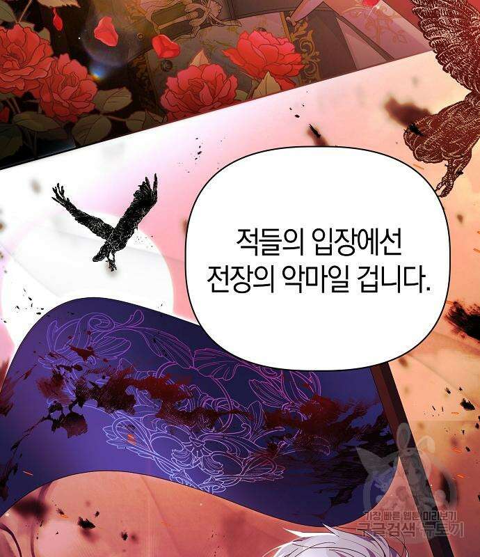 피폐물 남주에게 꽃길을 11화 11