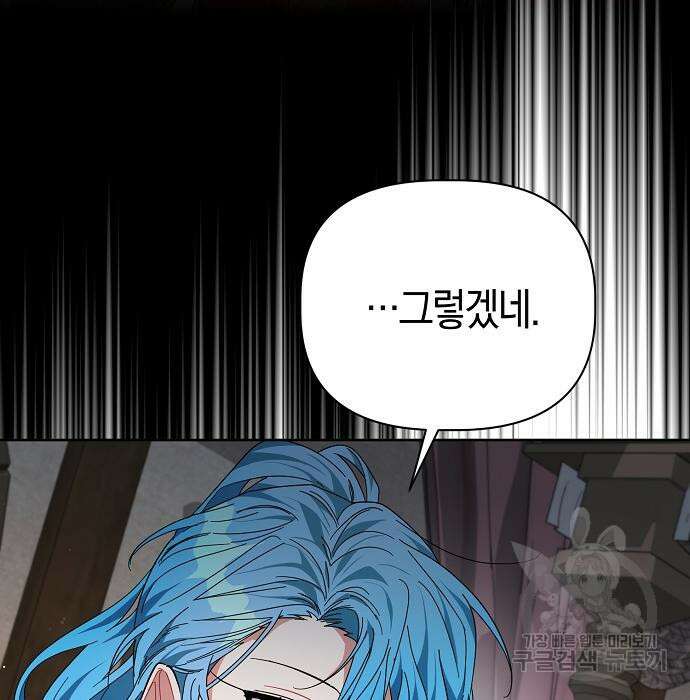 피폐물 남주에게 꽃길을 11화 13