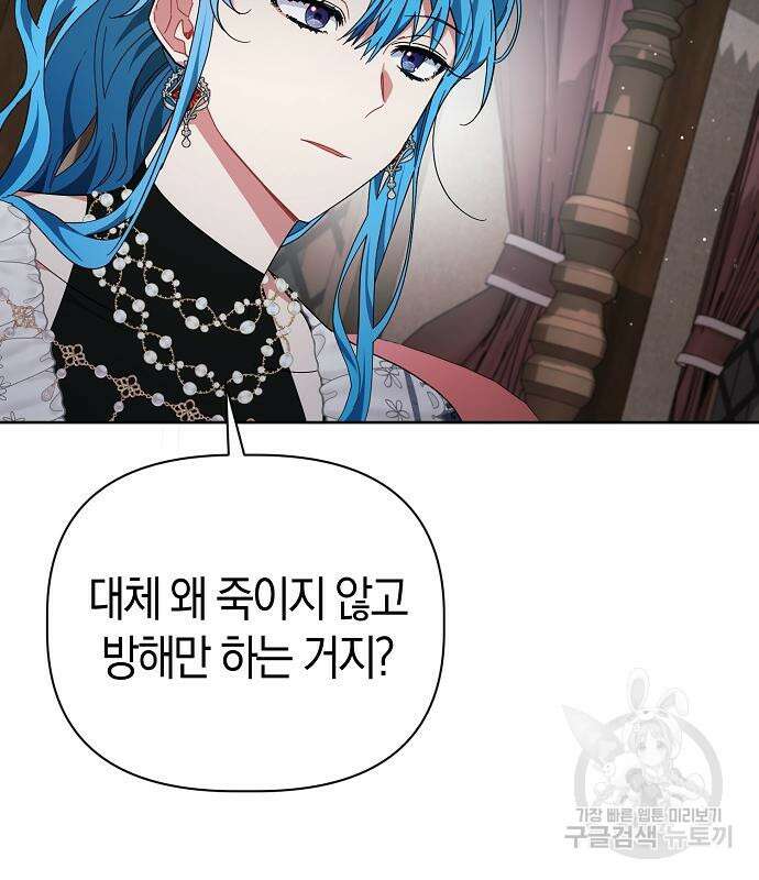 피폐물 남주에게 꽃길을 11화 14