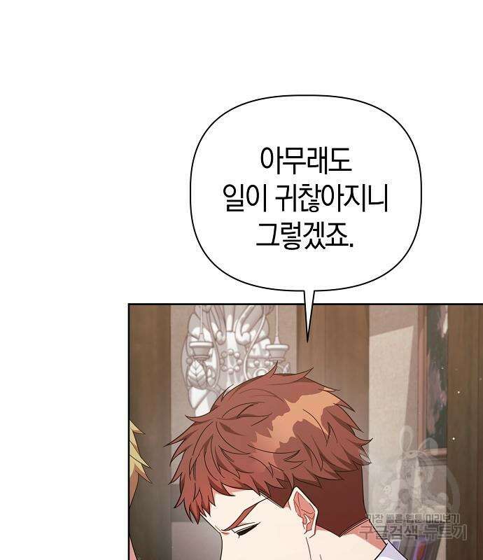 피폐물 남주에게 꽃길을 11화 15
